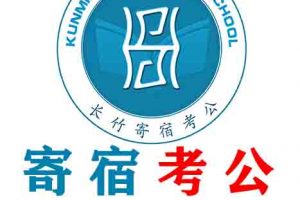 长竹寄宿考公学堂让学生像高三一样专注